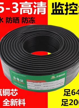 国标足米 SYV75-3 同轴监控线 监控视频线 64网足200米无氧铜线缆