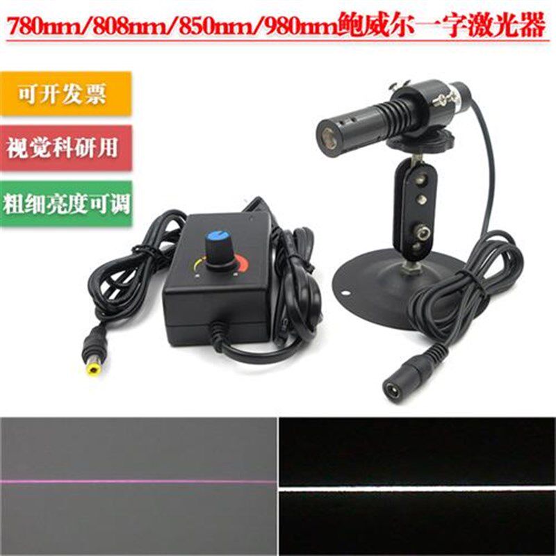 780nm808nm850nm980nm红外鲍威尔一字激光器视觉实验用均匀一字线