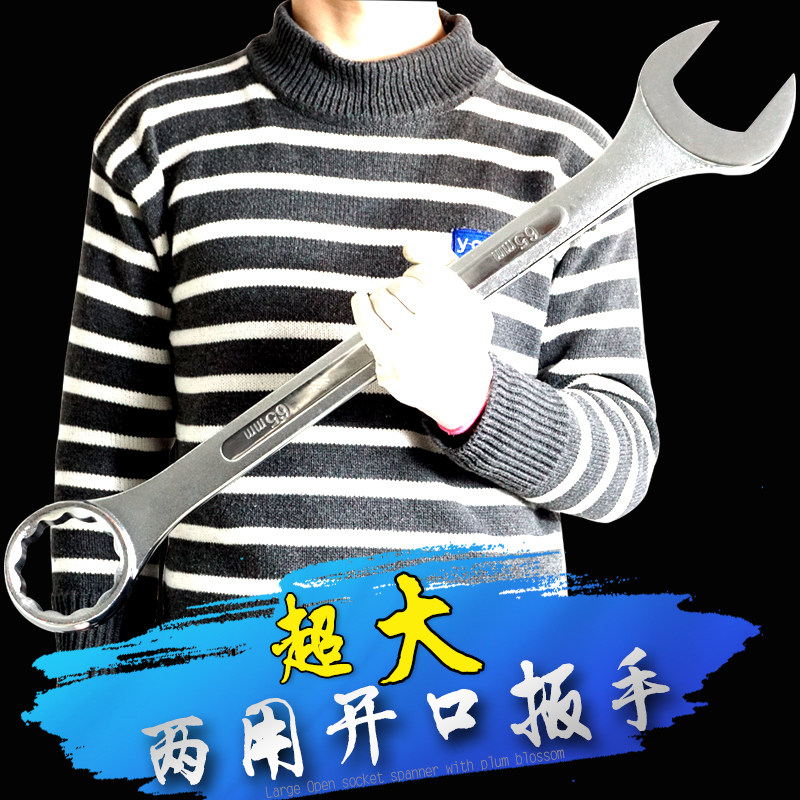 大号扳手两用梅花开口呆扳手34-36-38-40-41-44-45-46-50-55-60mm