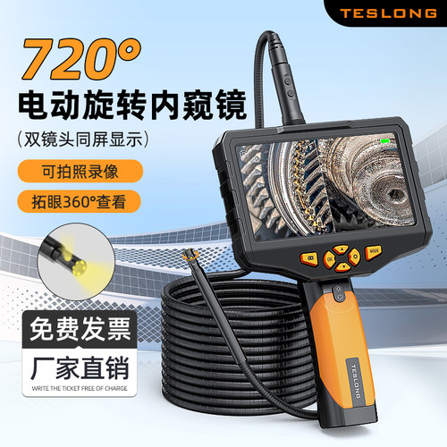泰视朗内窥镜720度可旋转弯左右摄像探头高清汽修管道检测9.5mm