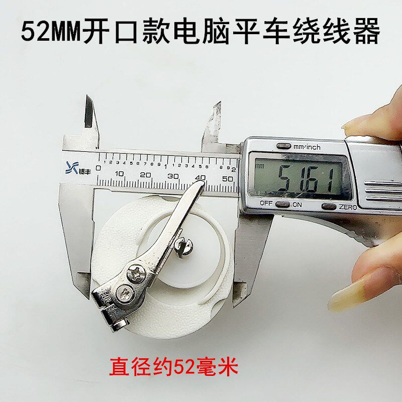 电脑平车绕线器52MM倒线器皮圈装整缝纫机配件平缝机内置打底线器