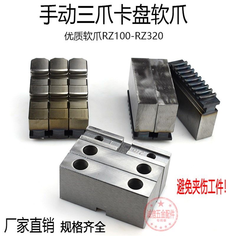 手动三爪卡盘软爪众环软爪卡爪RZ200 250 方块爪正反数控生爪