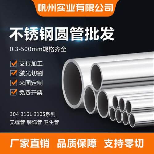 304不锈钢无缝精轧管工业管空心管非标管焊接管316L毛细管310精管