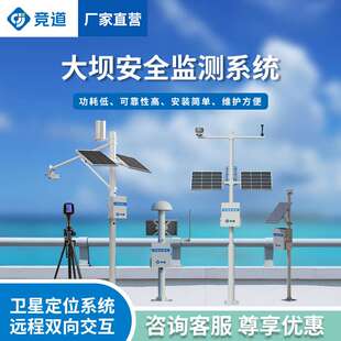 水库大坝安全监测系统水雨情大坝位移监测方案水库大坝监测设备