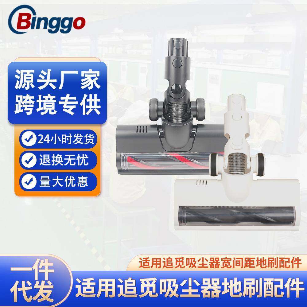适用追觅吸尘器家用通用电动地刷配件mova洗地机涡轮毛条吸头地刷