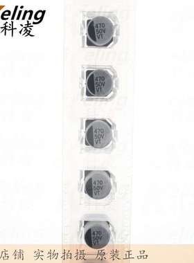 贴片电解电容器 贴片铝电解 50V470UF 470UF50V 12*13 1盘200只