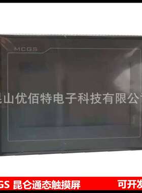MCGS TPC1031KT昆仑通态10寸人机TPC1031KI嵌入式一体化触摸屏