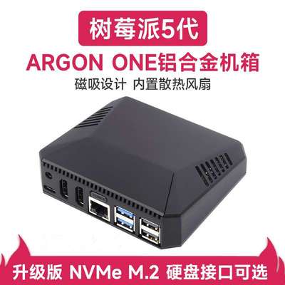 树莓派5 专用铝合金外壳机箱 带散热风扇ARGON ONE V3 可拆卸顶盖