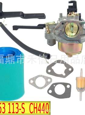 CH440化油器适用420CC 14HP汽油发动机17 853 113-S 17 853 53-S