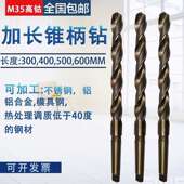 M35含钴锥柄加长麻花钻头51 60x550x600高钴锥钻
