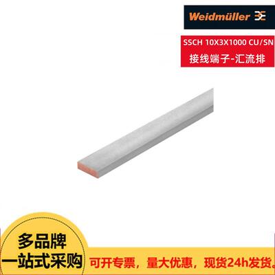 Weidmuller魏德米勒 接线端子-汇流排 SSCH 10X3X1000 CU/SN现货