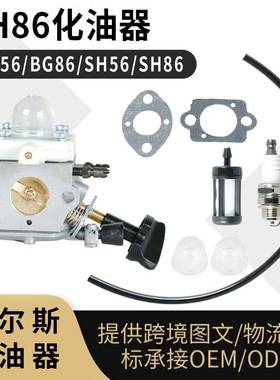 For STIHL BG86 SH56 SH86化油器4241-120-0607鼓风机