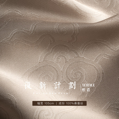 【祥云纹桑蚕丝面料】 高级质感 1.05m布幅 26姆米