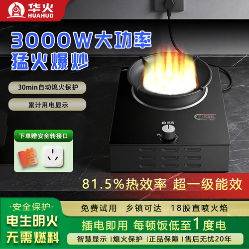 华火电火灶纯电明火灶2026新款