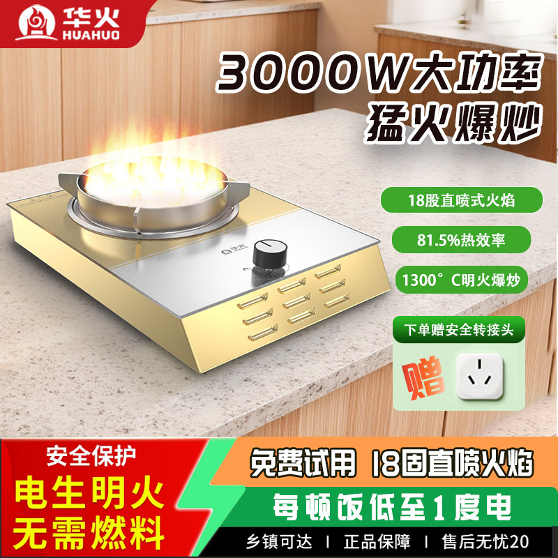 华火等离子免燃料大功率燃气灶