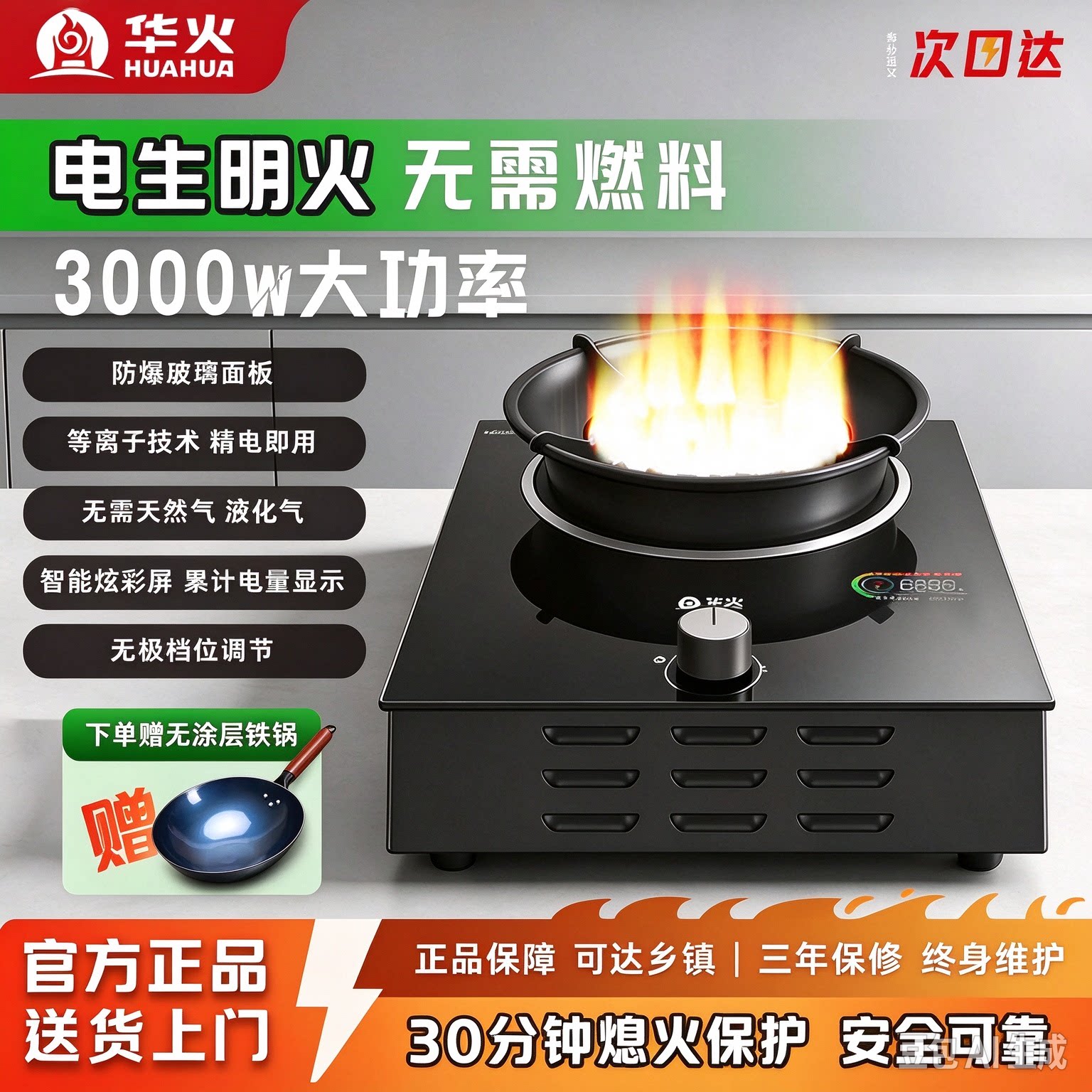 华火电火灶电生明火电焰灶新能源
