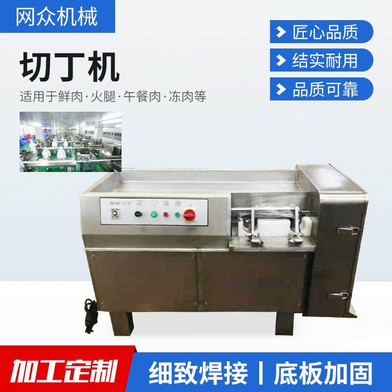 牛肉酱全自动切丁机 羊肉羊杂切丁设备 五花肉切块机鲜肉丝切丁机,清洗/食品/商业设备,肉制品加工设备,淘宝优惠券,粉丝福利购,淘宝优惠卷