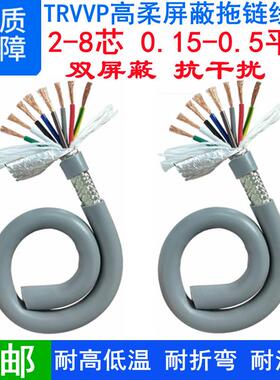 高柔灰色TRVVP2/3/4/6/7芯*0.15/0.2/0.3/0.5mm双屏蔽拖链电缆线