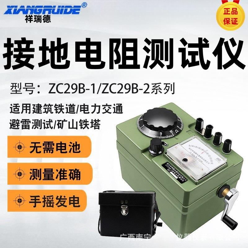 祥瑞德接地电阻测试仪ZC29B-2防雷电阻表 手摇兆欧表ZC-8电阻表