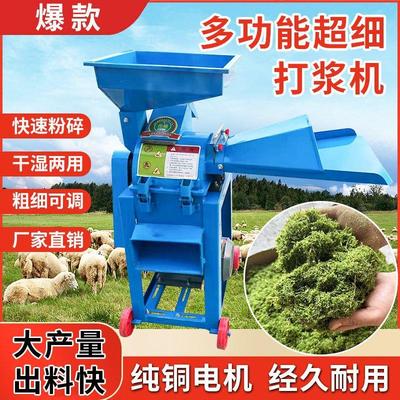 新款超细牧草打浆机多功能干湿两用粉碎机家用养殖猪鸡鸭鹅打浆机