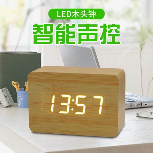 简约智能声控LED木头钟卧室床头摆放夜光电子钟创意木质数字闹钟