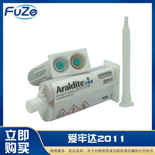 爱牢达2011环氧结构粘接胶 通用型 50ml 金属粘胶剂瞬干胶