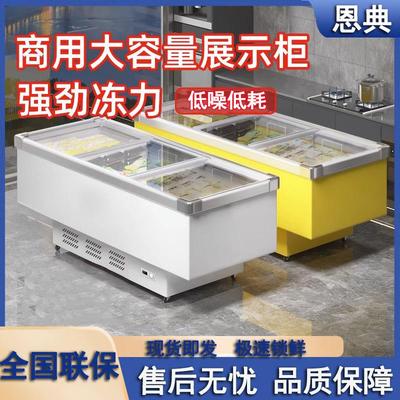 冰柜商用大容量展示柜冷藏冷冻卧式保鲜岛柜烧烤海鲜饮料冰箱