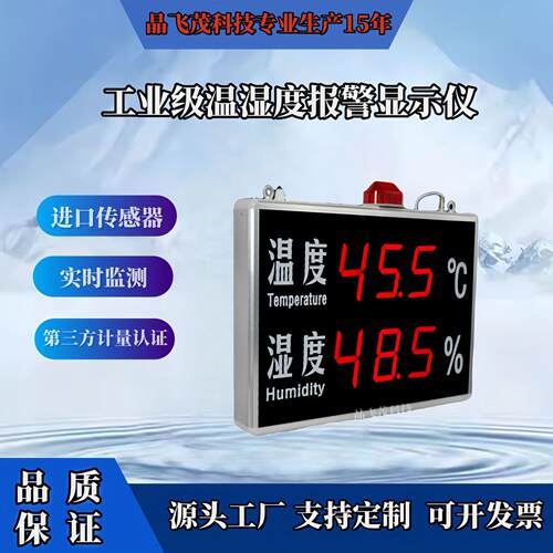 HT840A 仓库LED数显电子工业温湿度报警控制器系统智能数显