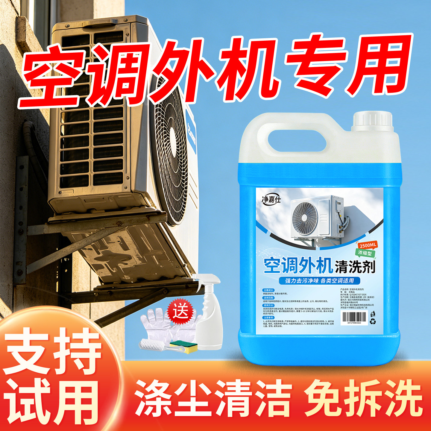 空调外机清洗剂主机翅片免拆洗强力去污汽车散热片清洁剂神器