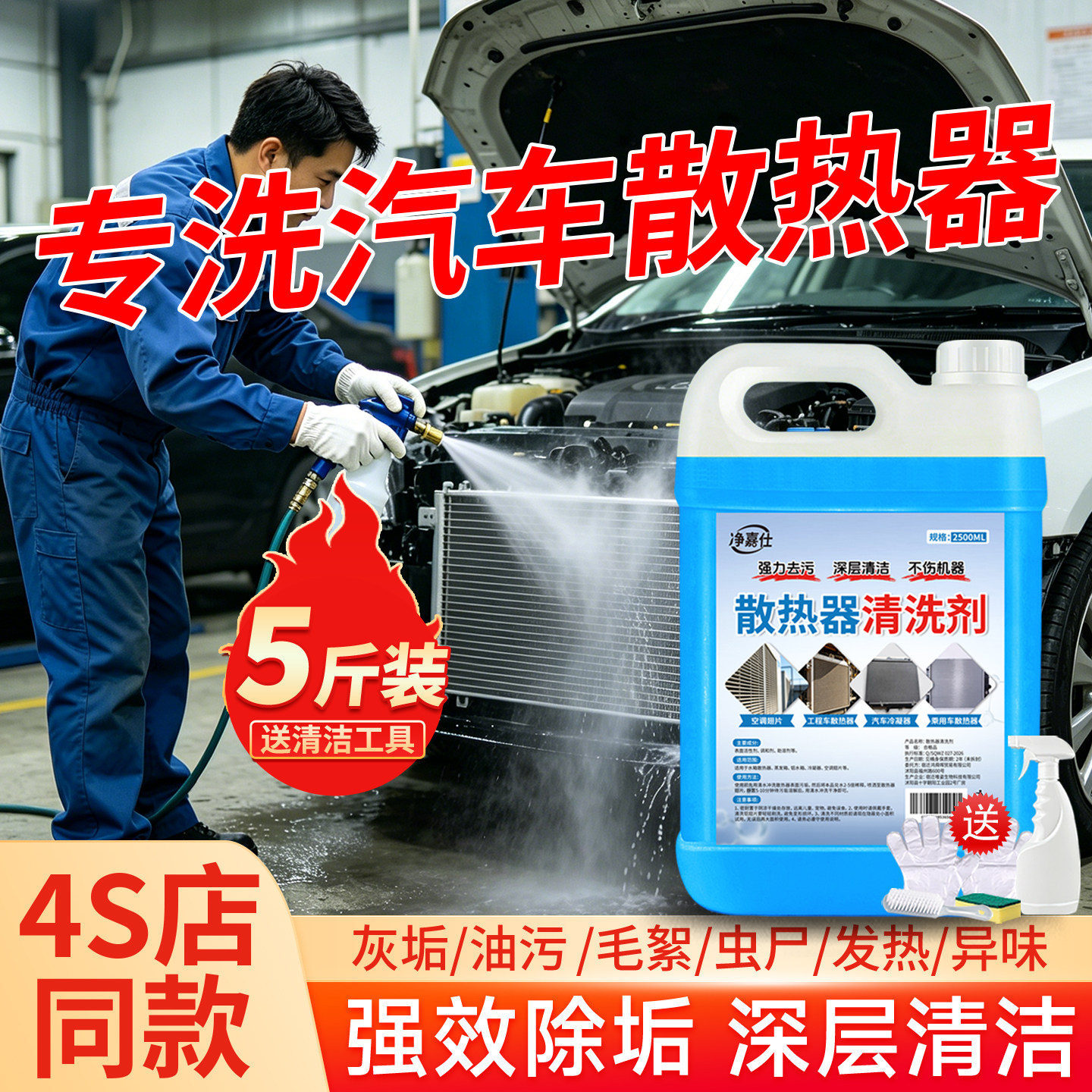 汽车水箱散热器清洗剂挖机货车发动机补漏除垢汽车空调冷凝清洁剂