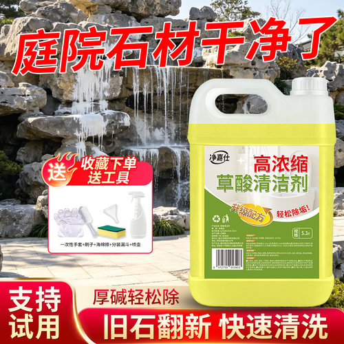 草酸石材清洁剂强力去污翻新