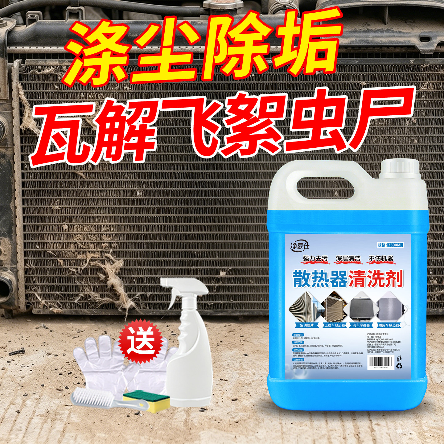 汽车水箱散热器清洗剂挖机冷凝器货车空调强力去污外部清洁神器