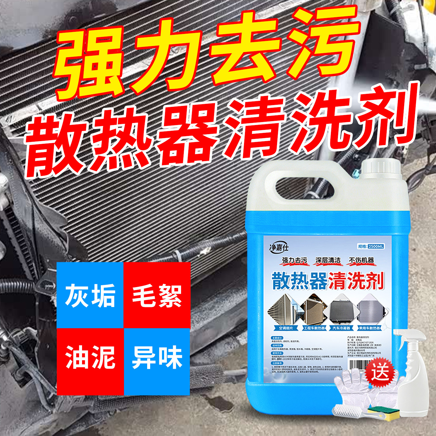 汽车水箱散热器清洗剂空调外机翅片冷凝器货车免拆清理除垢专用