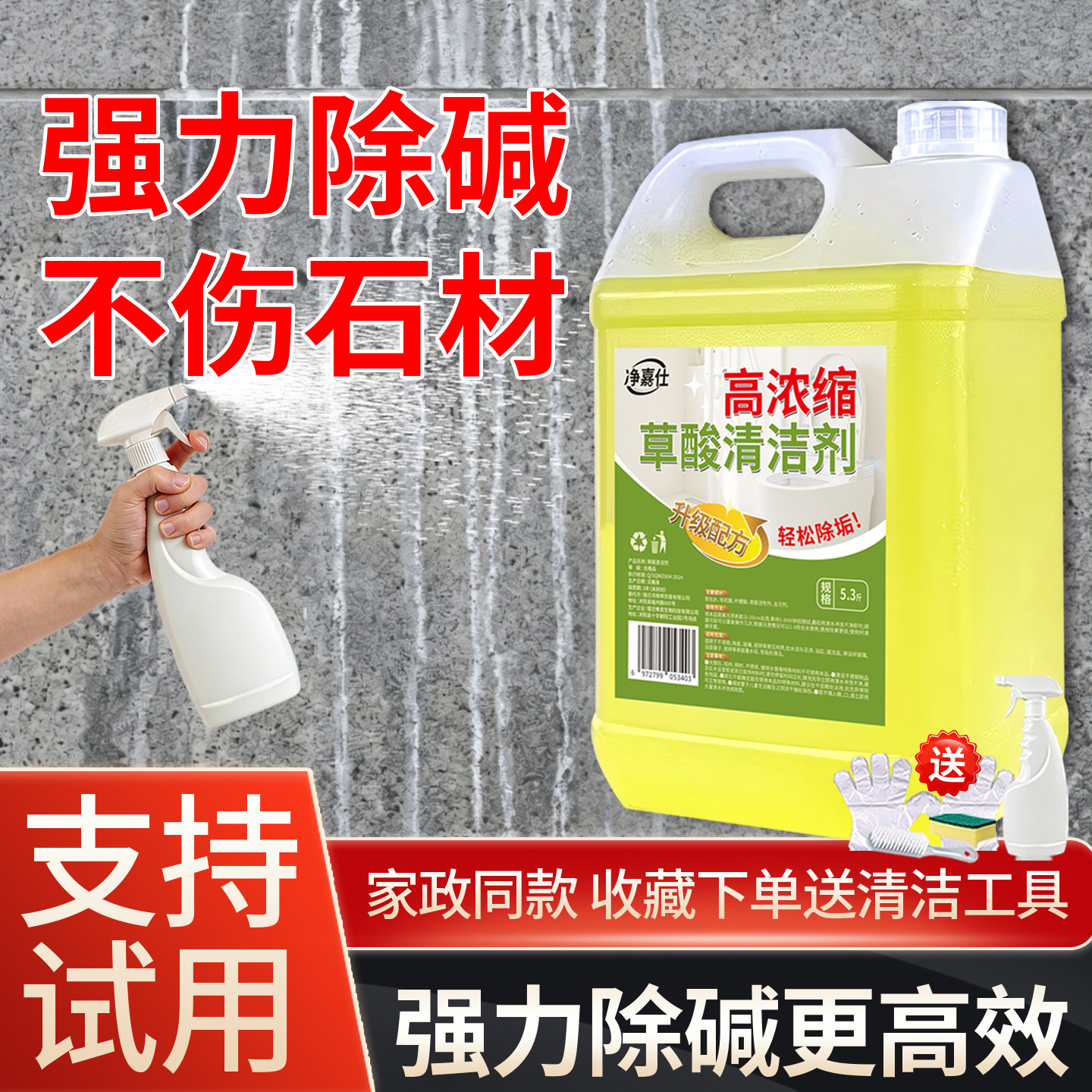 墙面反碱除霉水垢洁瓷剂