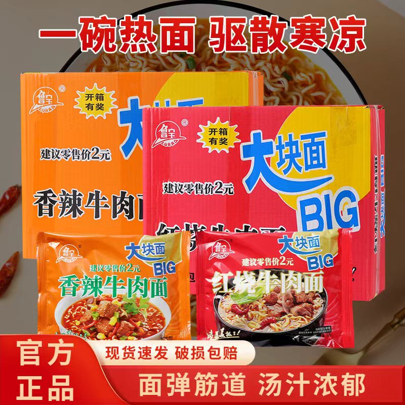 鲁宝免煮速食方便面多款任选拍24袋 0.8元/袋 - 线报酷