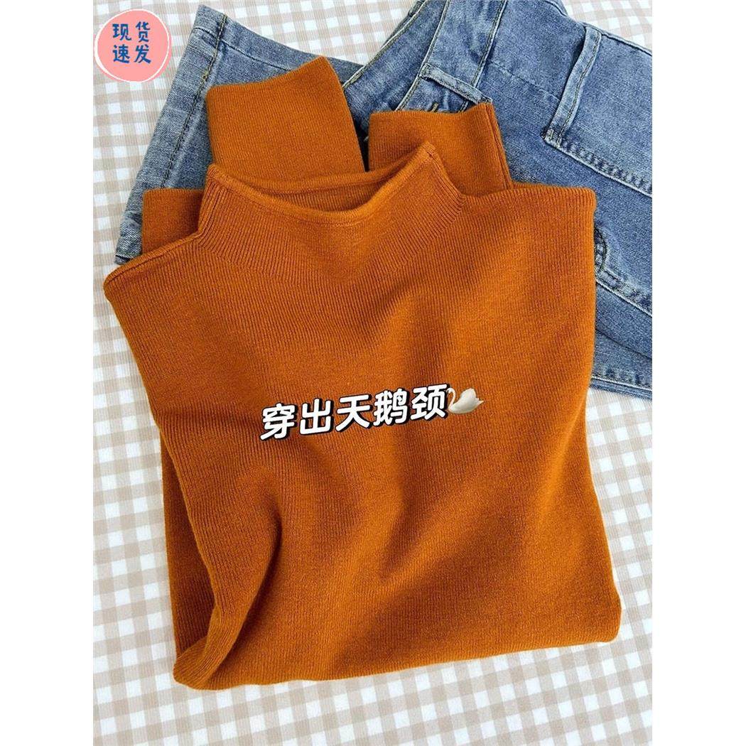 高端小资覆古南瓜橘打底衫女内搭秋冬半高领软糯毛衣长袖针织上衣