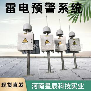 停车场智能雷电预警系统30KM防护雷电预警系统油库油田大气电场