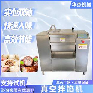 四喜丸子肉馅加工真空拌馅机商用包子馅千叶豆腐肉泥双轴搅拌机