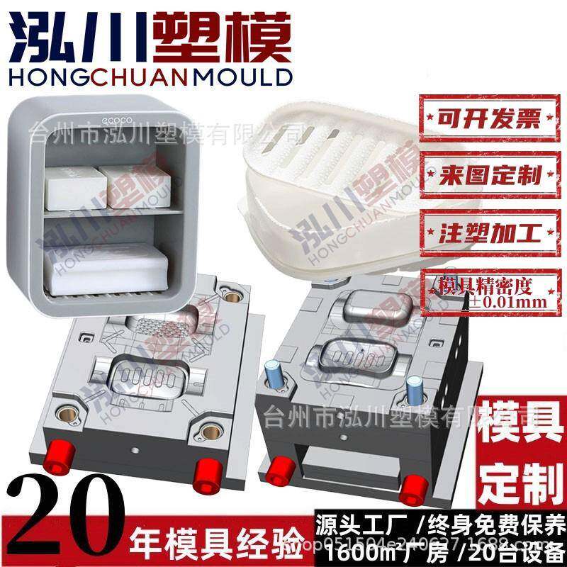塑料香皂盒模具加工牙刷收纳盒塑胶模具沥水肥皂盒注塑模具开模