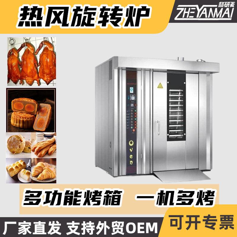 16托盘热风烤箱大型推车式烤炉32盘64盘旋转烤鸭炉烤肉炉