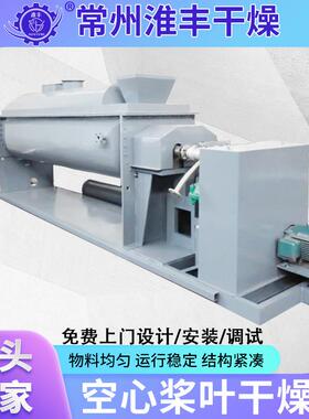 污泥桨叶干燥机KJB空心桨叶干燥机中振干燥双轴桨叶干燥机