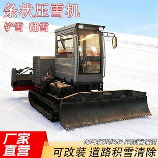 雪道压雪车翻雪机滑雪场轧雪车娱乐景区户外冰雪乐园大型铲雪车