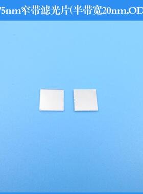975nm窄带滤光片半带宽20nm截止深度OD4反射型滤光片镀膜透镜
