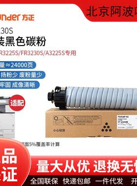 方正原装FT3230S/FP3250墨粉盒碳粉盒硒鼓3225/3230打印机墨盒