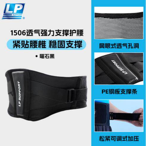 LP1506新款健身运动护腰带男士透气束腰专业跑步训练深蹲