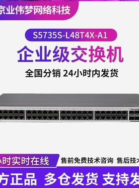 S5735S-L48T4X-A1 智选48个千兆以太网端口二层企业级poe交换机