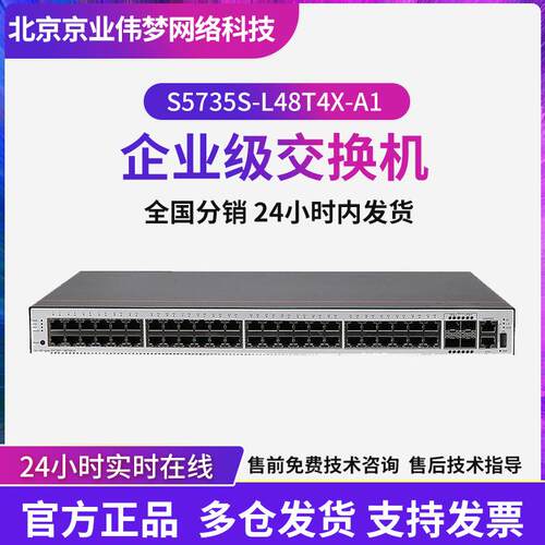 S5735S-L48T4X-A1 智选48个千兆以太网端口二层企业级poe交换机