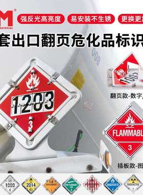 DM道明铝制危险品运输车辆翻页标识牌可翻转标签化学品标志套件定
