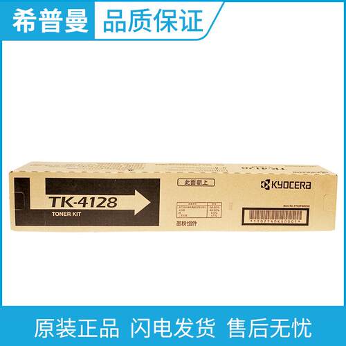 原装京瓷TK-4128黑色墨粉组件 适用TASKalfa 2010 2011数码复印机