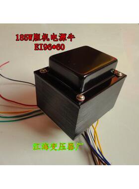 胆机变压器 电源牛 185W电源变压器 EI96
